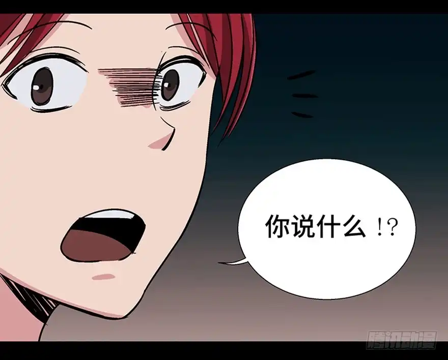 《心跳300秒》第一零九话·灾厄 第94页