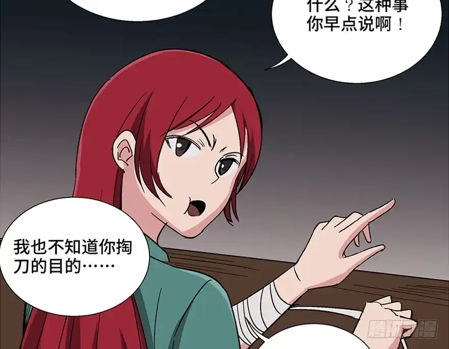 《心跳300秒》第一零九话·灾厄 第76页