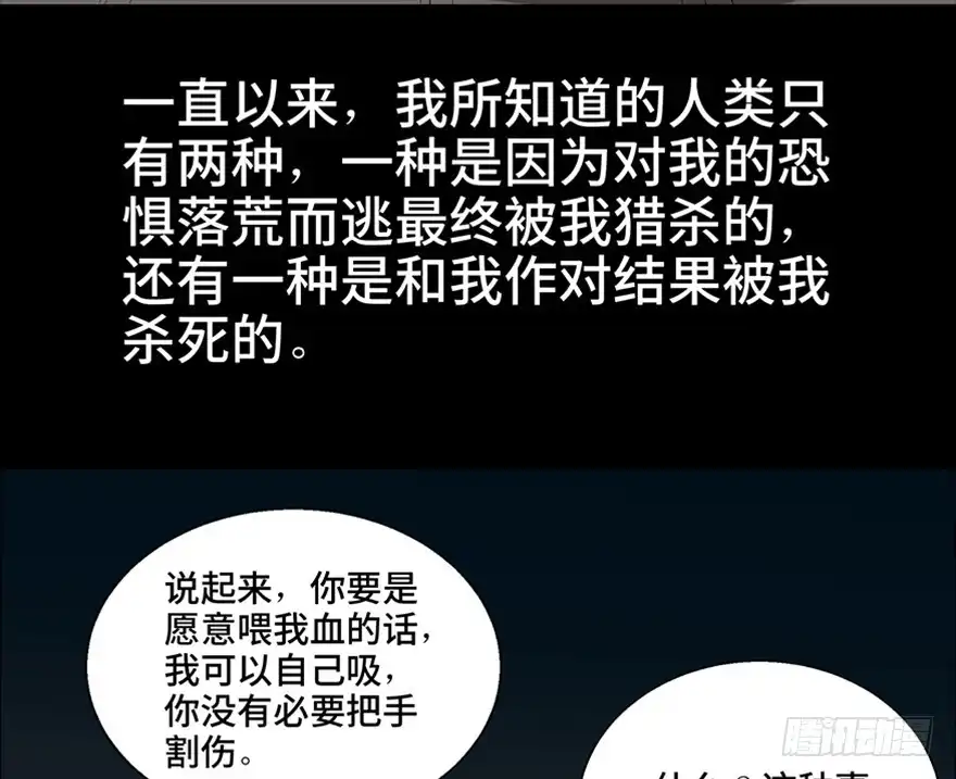 《心跳300秒》第一零九话·灾厄 第75页