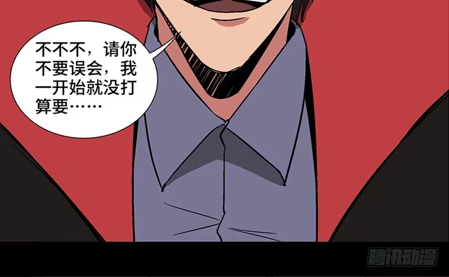 《心跳300秒》第一零九话·灾厄 第13页