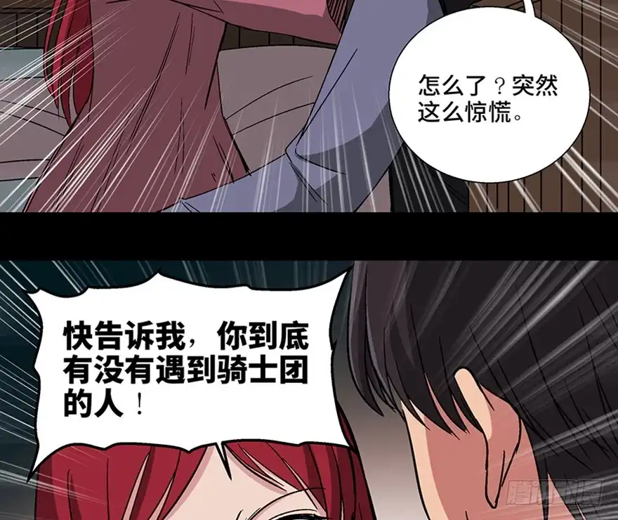 《心跳300秒》第一零九话·灾厄 第96页