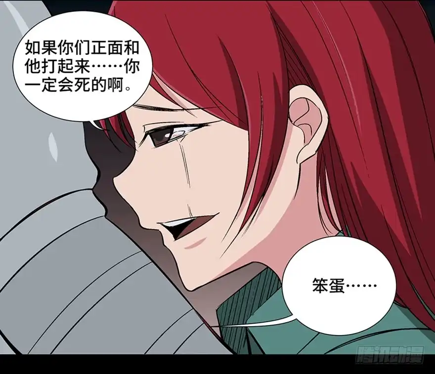 《心跳300秒》第一零九话·灾厄 第147页