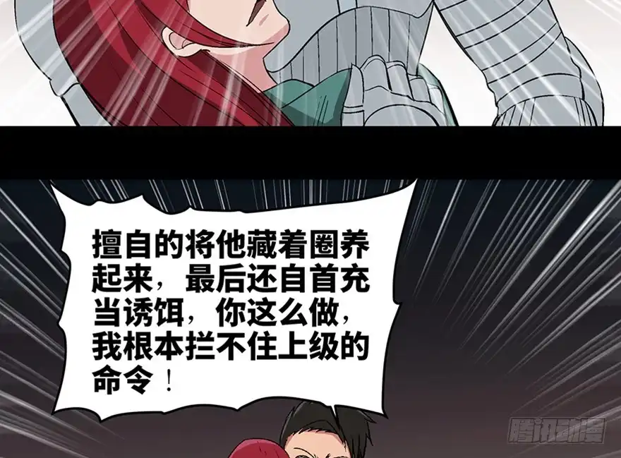 《心跳300秒》第一零九话·灾厄 第145页