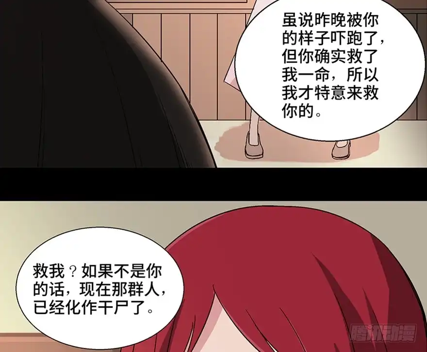 《心跳300秒》第一零九话·灾厄 第61页