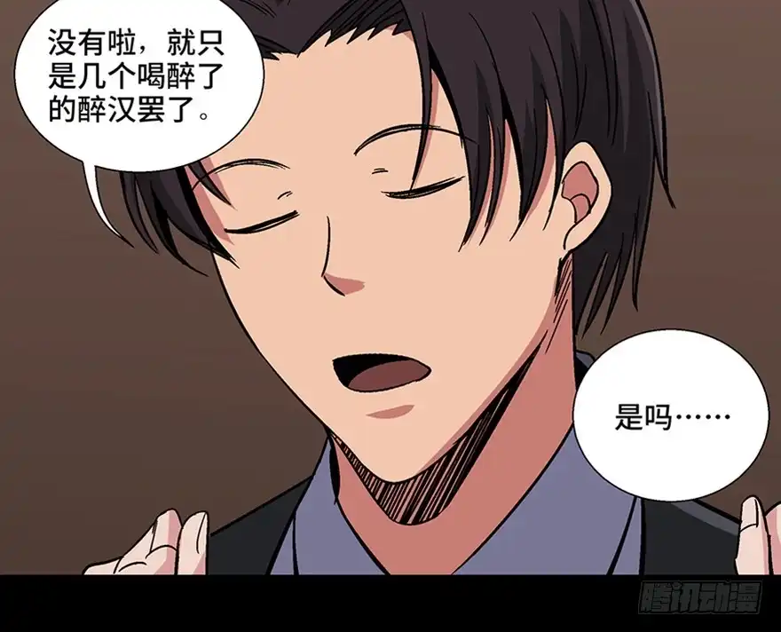 《心跳300秒》第一零九话·灾厄 第98页