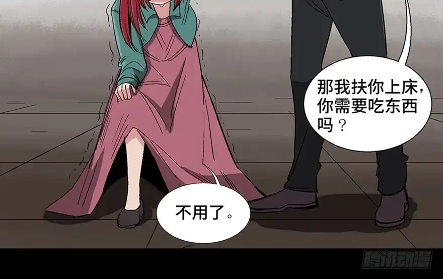 《心跳300秒》第一零九话·灾厄 第86页