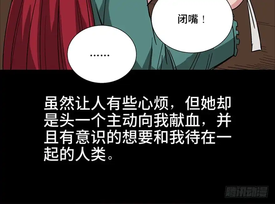 《心跳300秒》第一零九话·灾厄 第77页