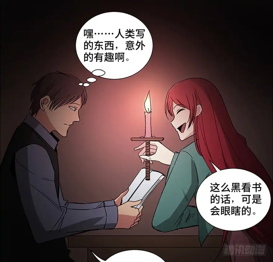 《心跳300秒》第一零九话·灾厄 第78页