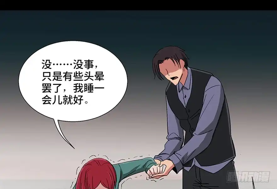 《心跳300秒》第一零九话·灾厄 第85页