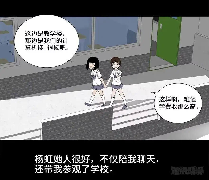 《心跳300秒》第十一话·班上的幽灵 第16页