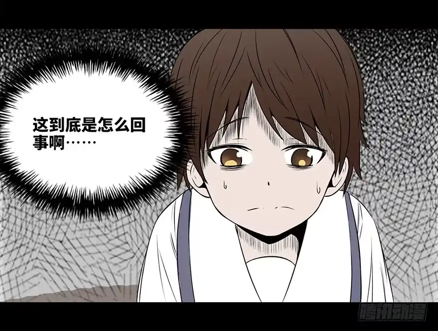 《心跳300秒》第十一话·班上的幽灵 第33页