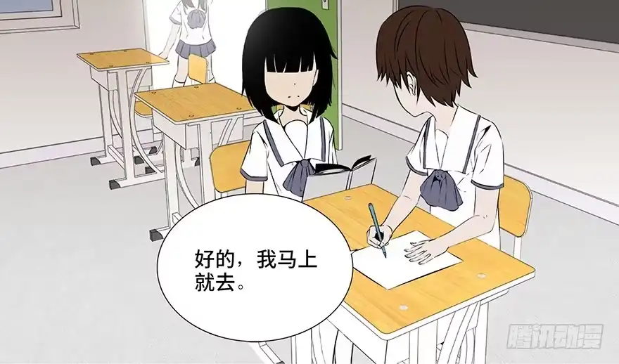 《心跳300秒》第十一话·班上的幽灵 第21页