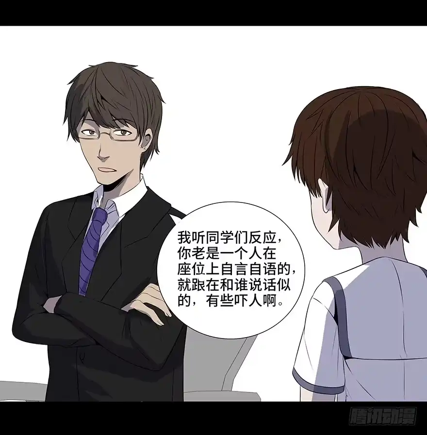 《心跳300秒》第十一话·班上的幽灵 第25页