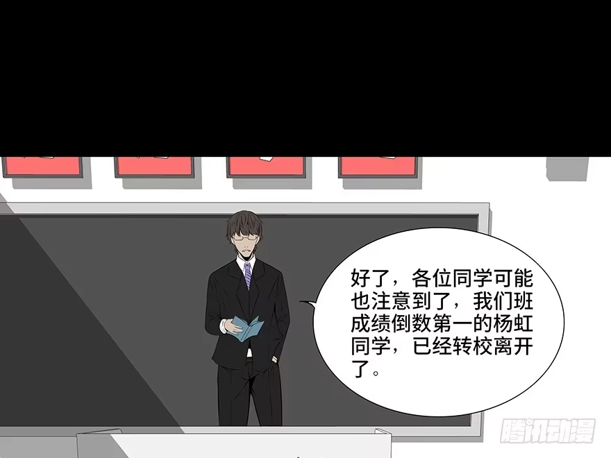 《心跳300秒》第十一话·班上的幽灵 第57页