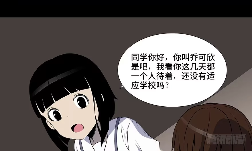 《心跳300秒》第十一话·班上的幽灵 第8页