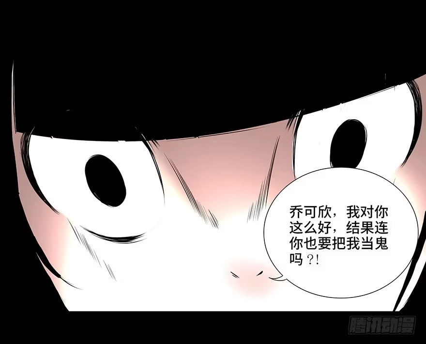 《心跳300秒》第十一话·班上的幽灵 第44页