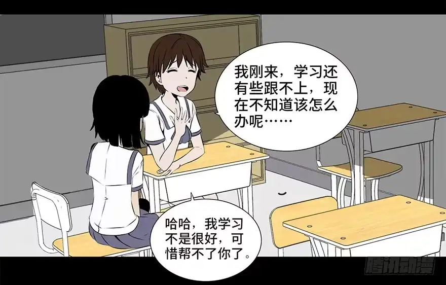 《心跳300秒》第十一话·班上的幽灵 第14页