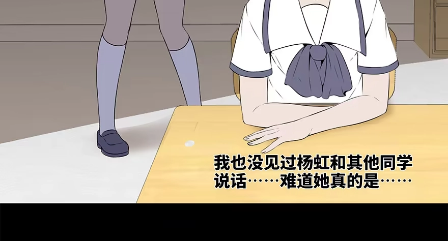 《心跳300秒》第十一话·班上的幽灵 第35页