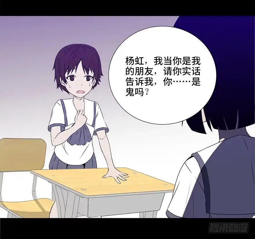 《心跳300秒》第十一话·班上的幽灵 第40页