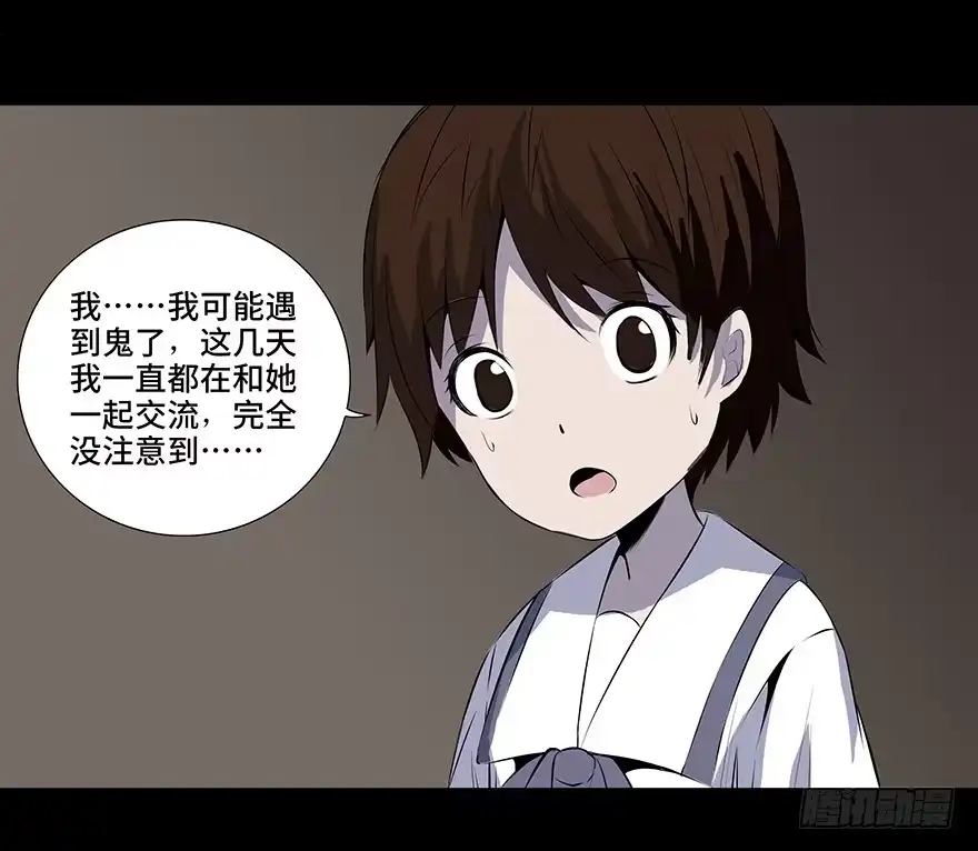 《心跳300秒》第十一话·班上的幽灵 第48页