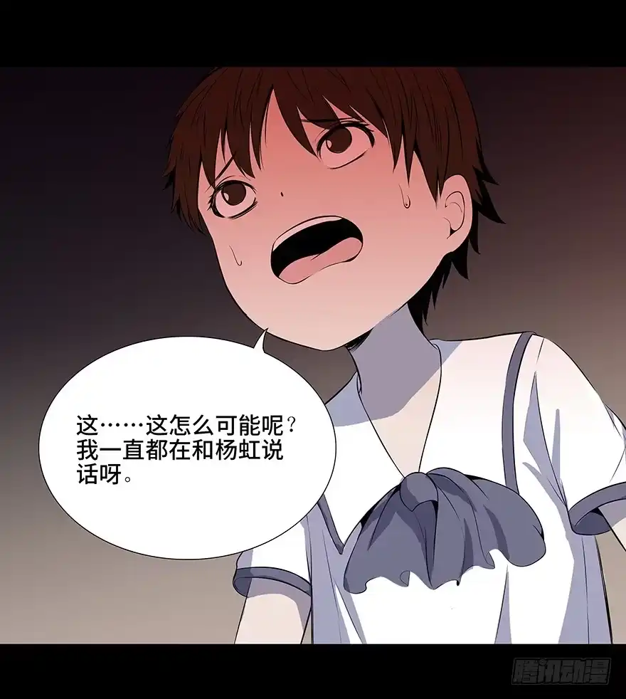 《心跳300秒》第十一话·班上的幽灵 第26页