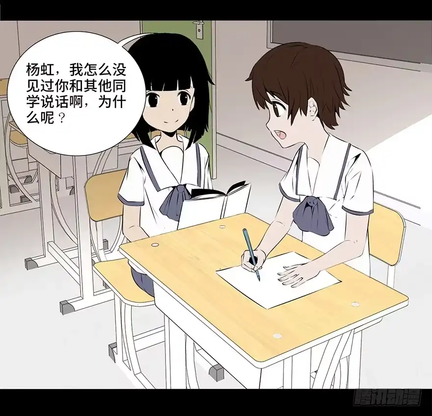 《心跳300秒》第十一话·班上的幽灵 第18页