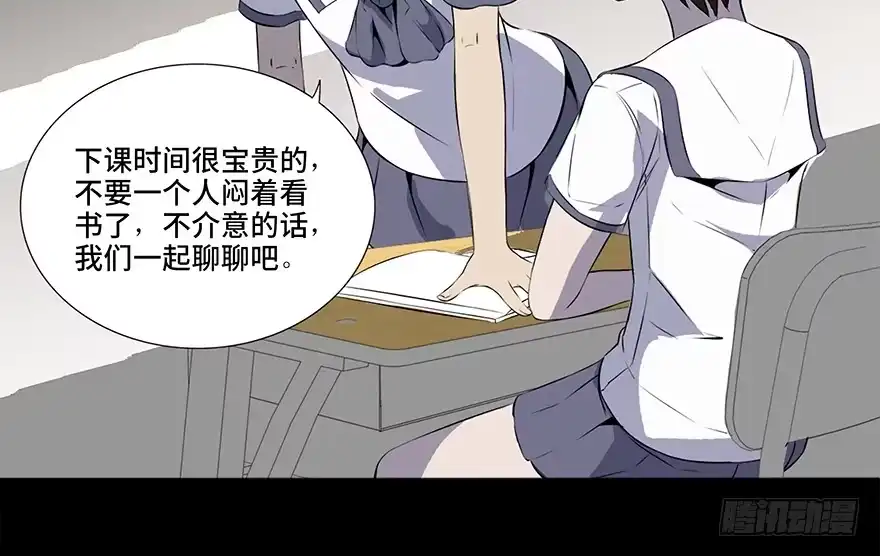 《心跳300秒》第十一话·班上的幽灵 第12页