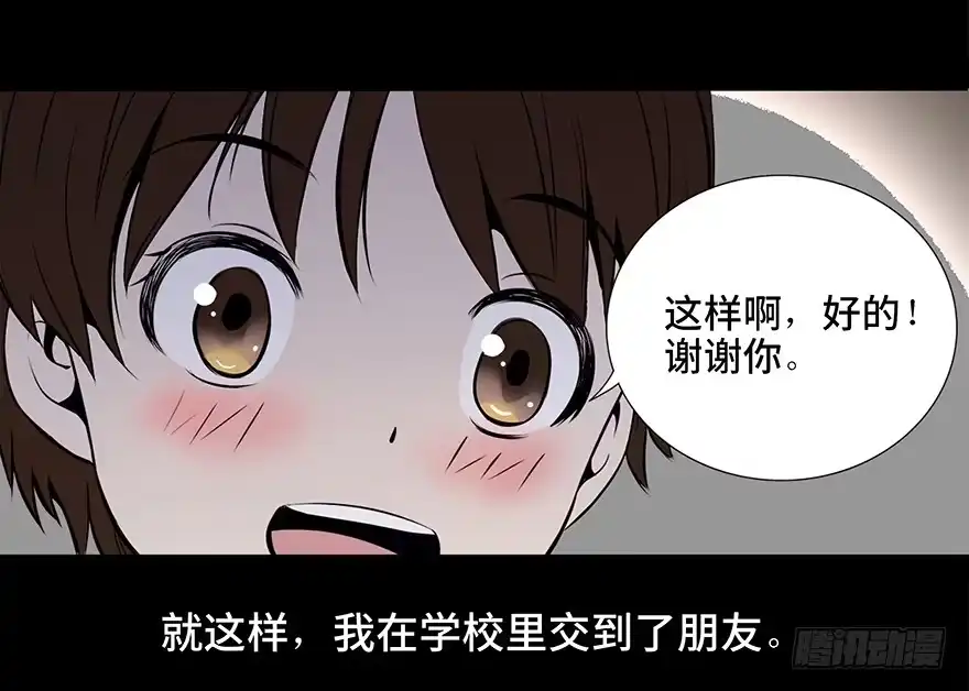 《心跳300秒》第十一话·班上的幽灵 第13页