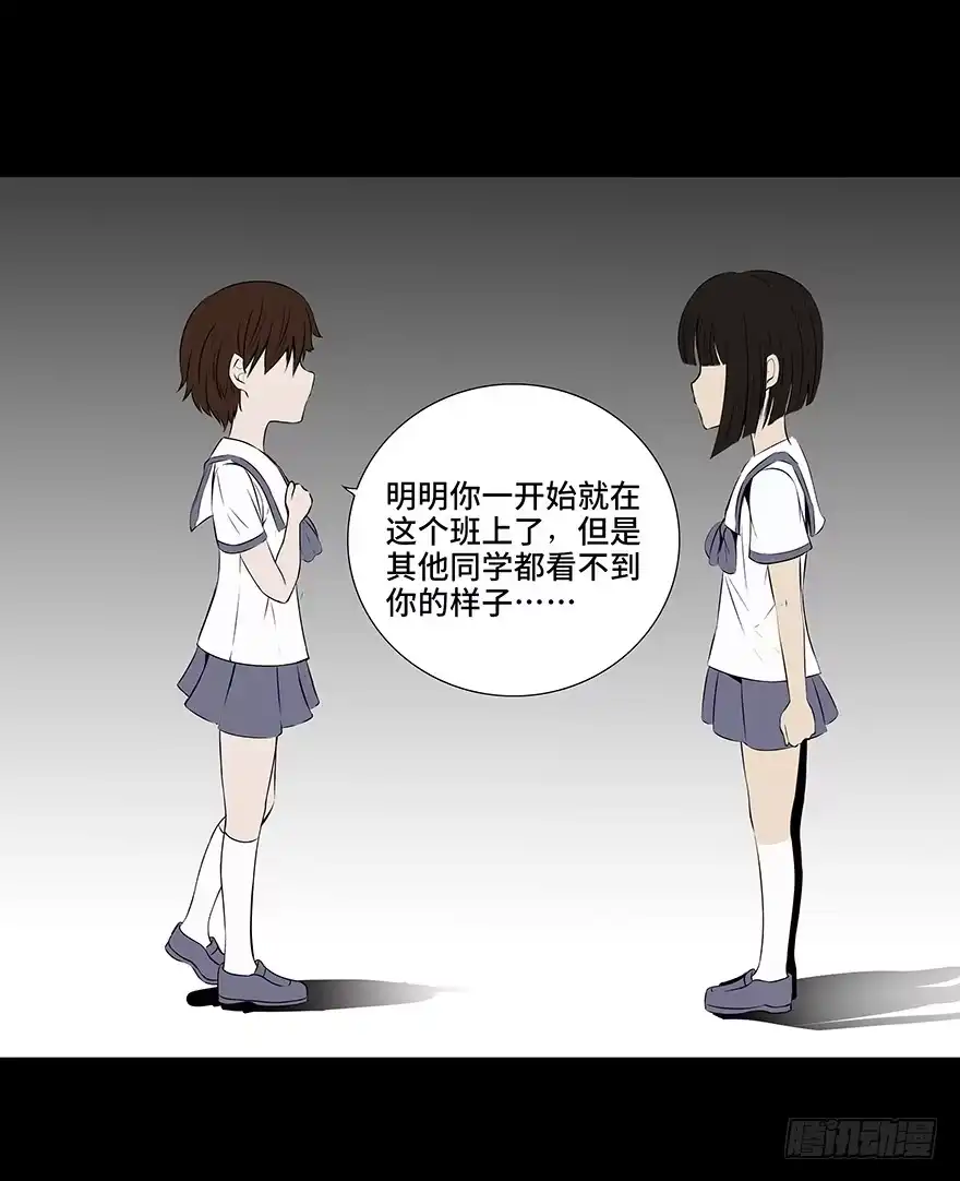 《心跳300秒》第十一话·班上的幽灵 第43页