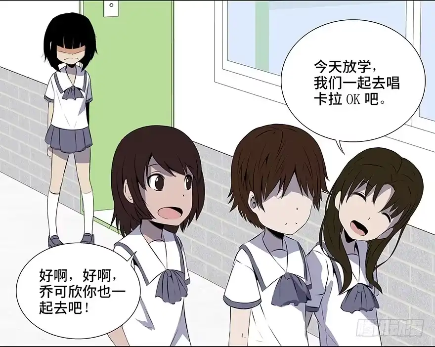 《心跳300秒》第十一话·班上的幽灵 第51页