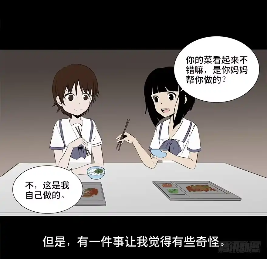 《心跳300秒》第十一话·班上的幽灵 第17页