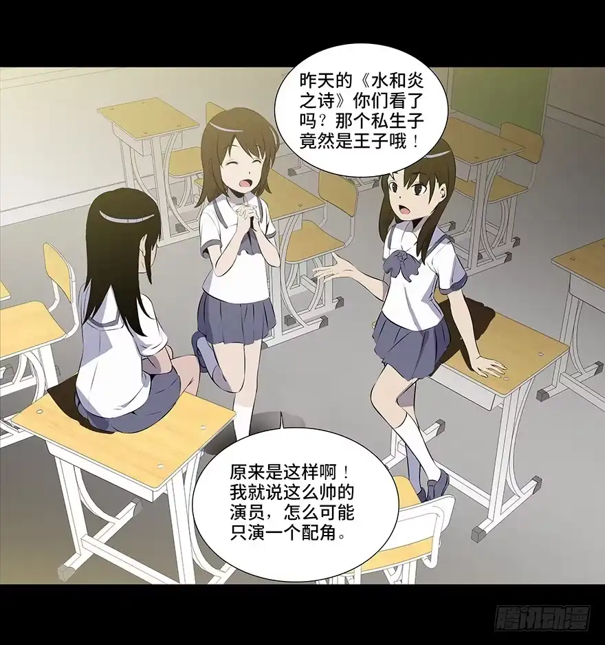《心跳300秒》第十一话·班上的幽灵 第4页