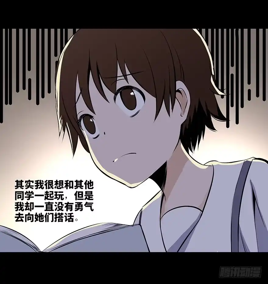 《心跳300秒》第十一话·班上的幽灵 第6页