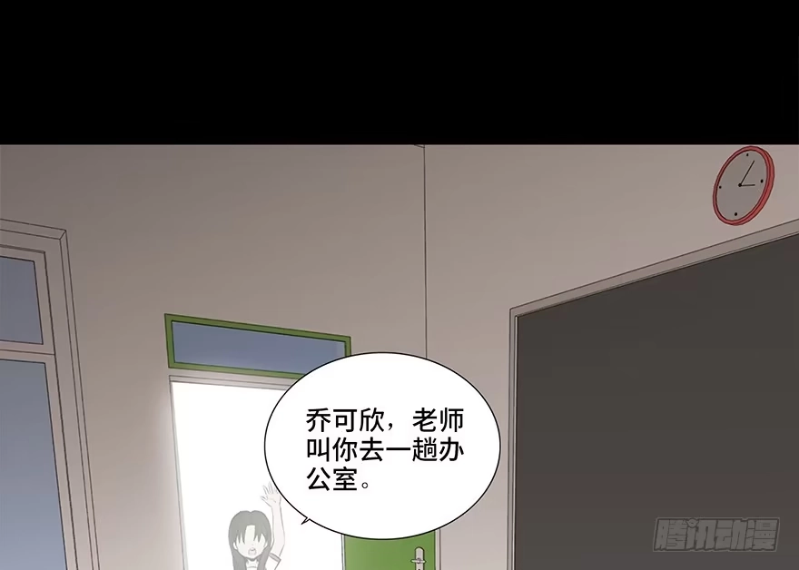 《心跳300秒》第十一话·班上的幽灵 第20页