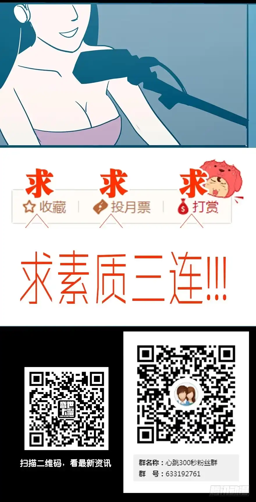 《心跳300秒》第十一话·班上的幽灵 第69页