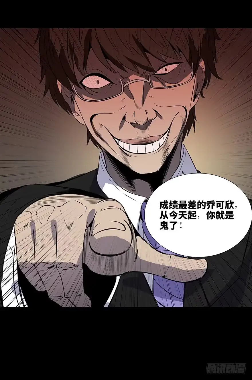 《心跳300秒》第十一话·班上的幽灵 第63页