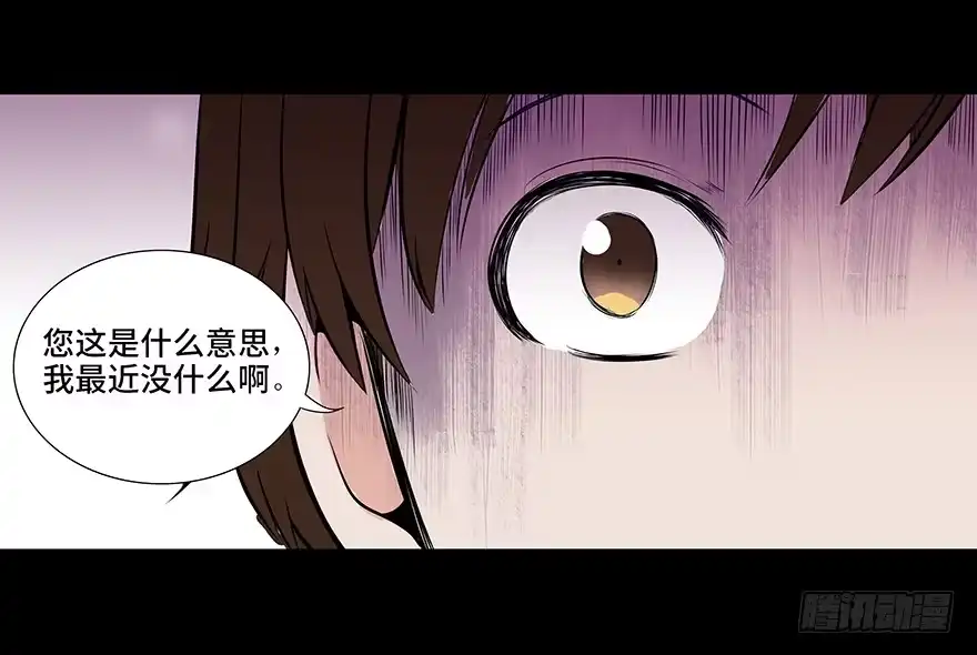 《心跳300秒》第十一话·班上的幽灵 第24页