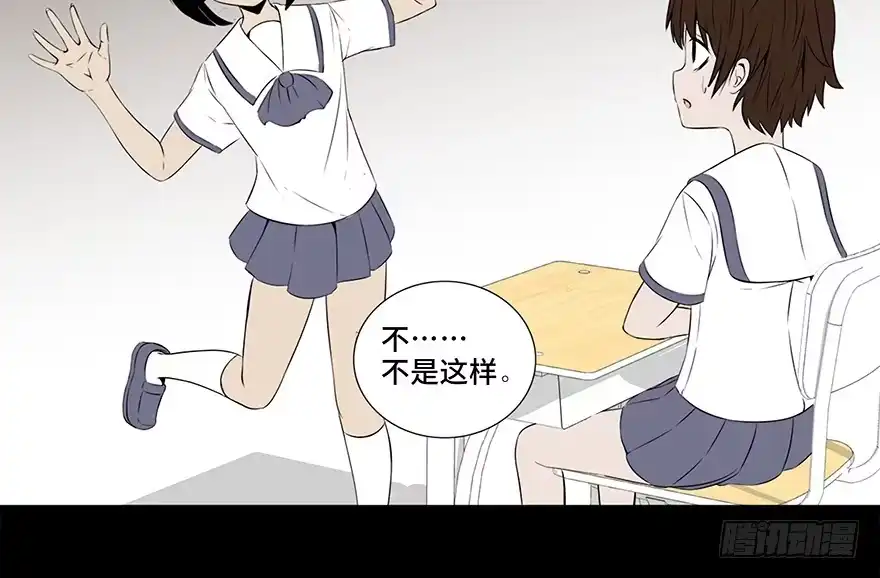 《心跳300秒》第十一话·班上的幽灵 第39页