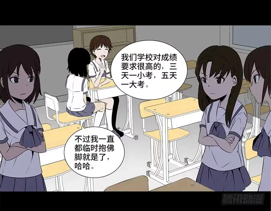 《心跳300秒》第十一话·班上的幽灵 第15页