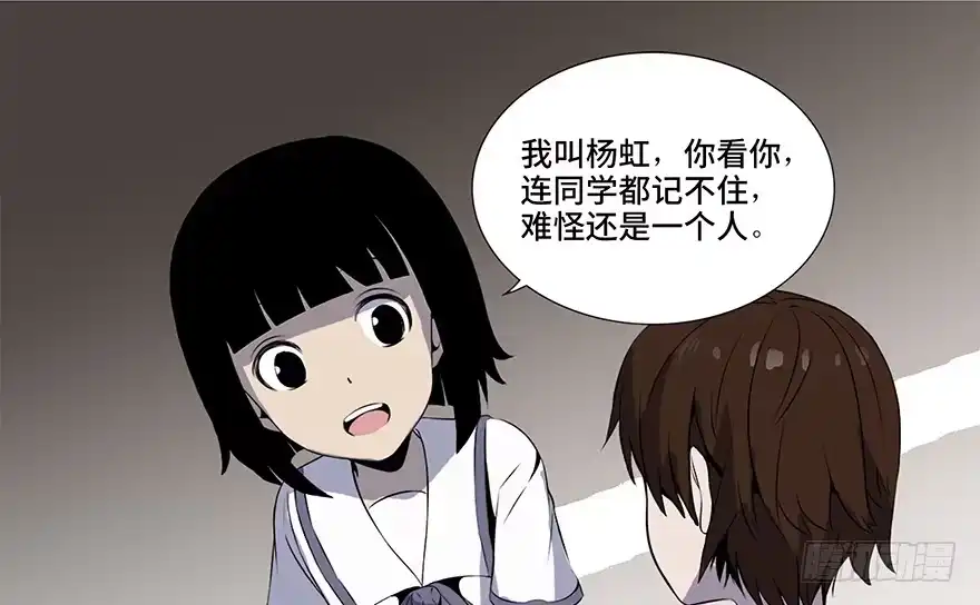《心跳300秒》第十一话·班上的幽灵 第11页