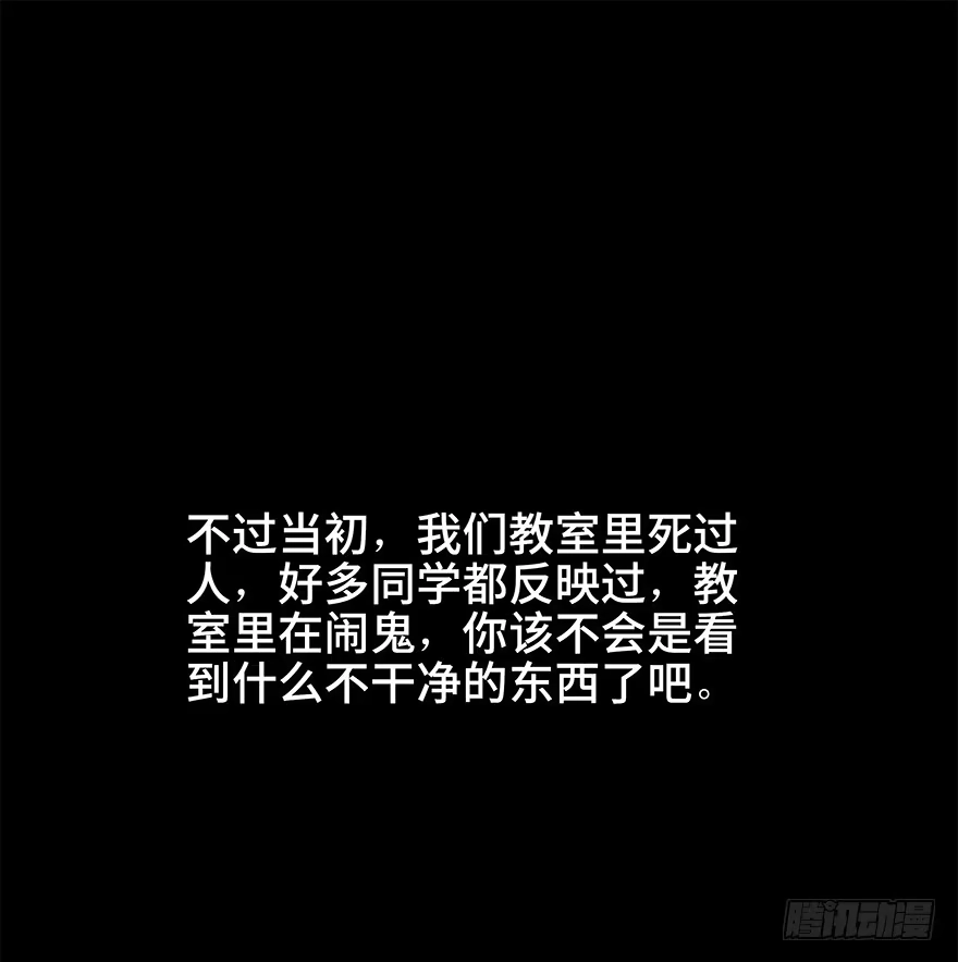《心跳300秒》第十一话·班上的幽灵 第31页