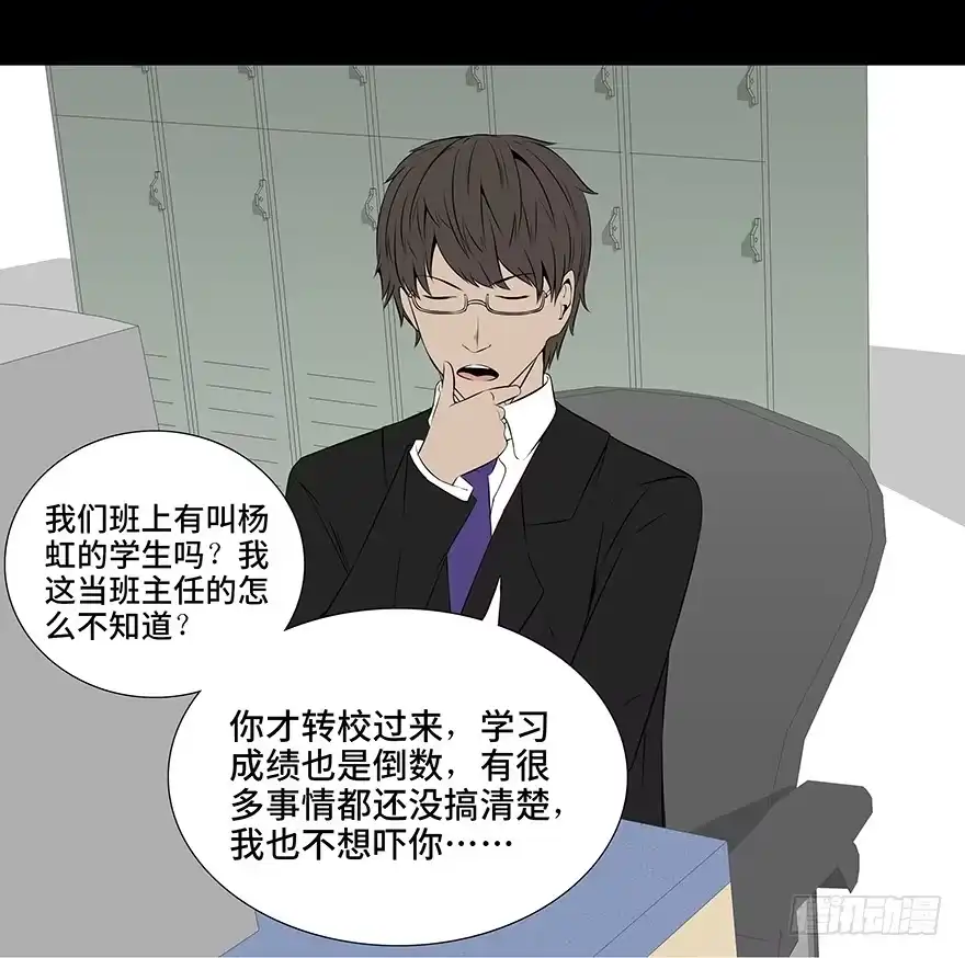 《心跳300秒》第十一话·班上的幽灵 第30页