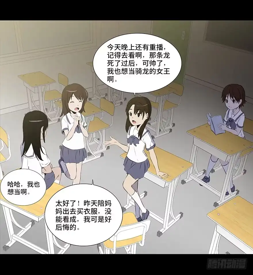 《心跳300秒》第十一话·班上的幽灵 第5页