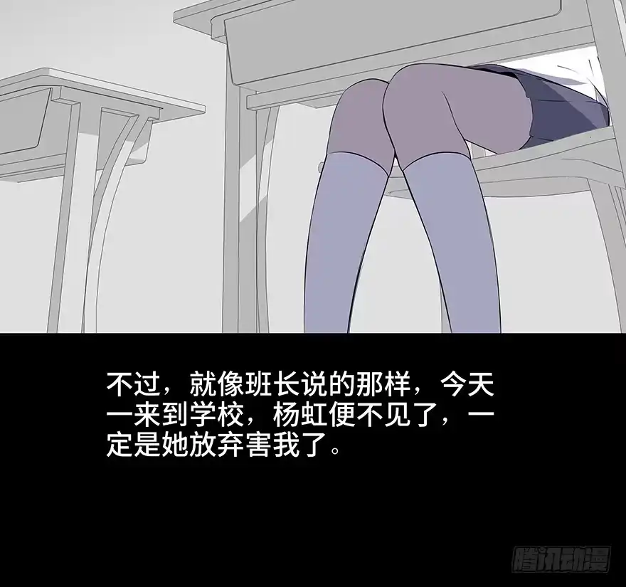 《心跳300秒》第十一话·班上的幽灵 第56页