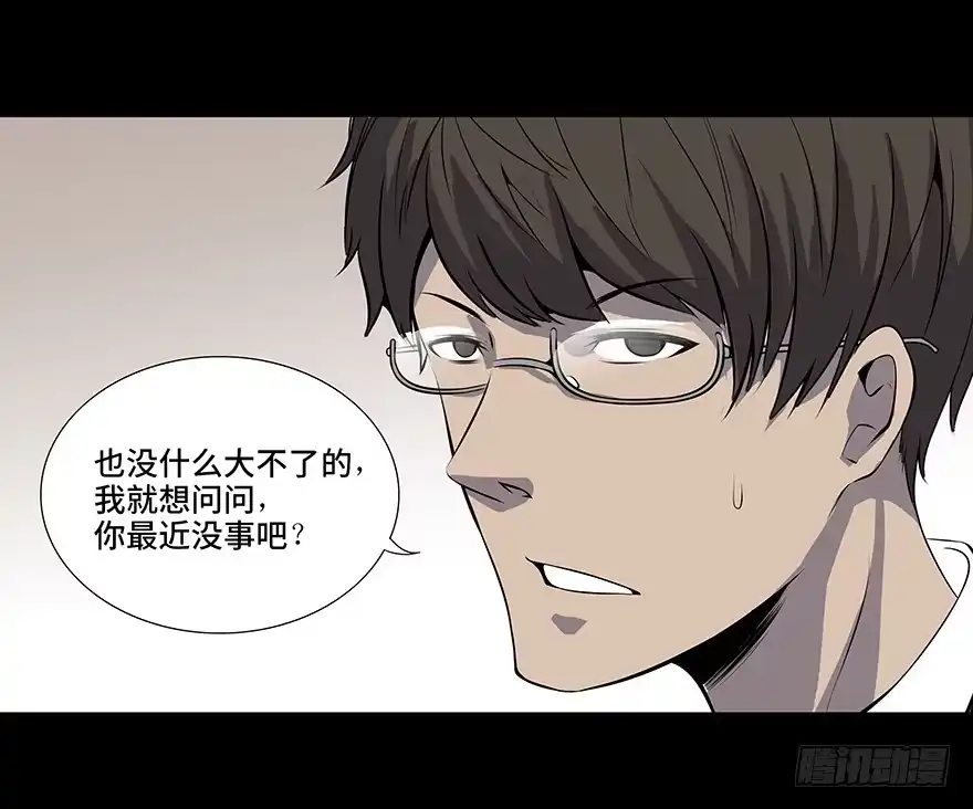《心跳300秒》第十一话·班上的幽灵 第23页