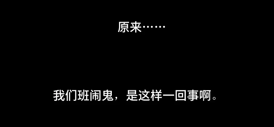 《心跳300秒》第十一话·班上的幽灵 第65页