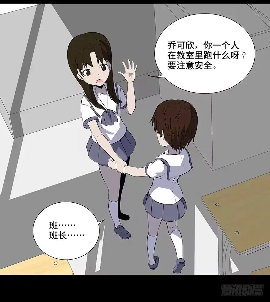 《心跳300秒》第十一话·班上的幽灵 第47页