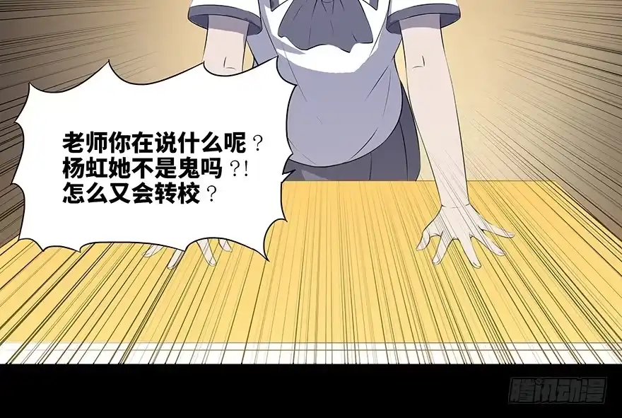 《心跳300秒》第十一话·班上的幽灵 第61页