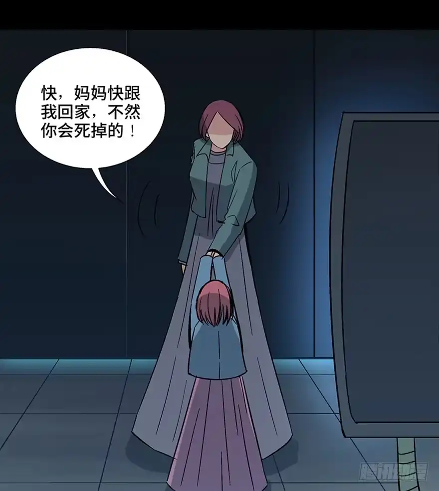 《心跳300秒》第一一零话·误 会 第54页