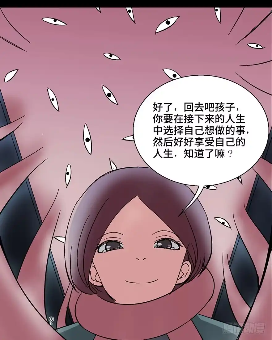 《心跳300秒》第一一零话·误 会 第78页